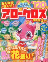 みんなが選んだアロークロス傑作選 2017年3月号 表紙
