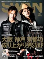 SWAN（スワン） 2017年3月号 (発売日2017年01月27日) 表紙