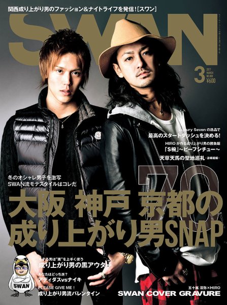 SWAN（スワン） 2017年3月号 (発売日2017年01月27日) 表紙