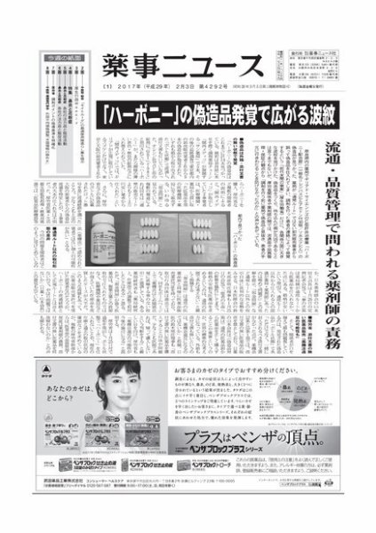 薬事ニュース 2017/02/03 (発売日2017年02月03日) 表紙