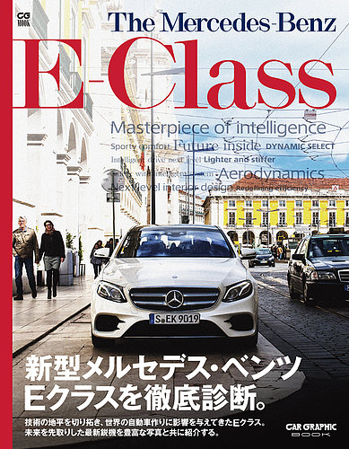 CGムック（カーグラフィックムック） CAR GRAPHIC Book The Mercedes