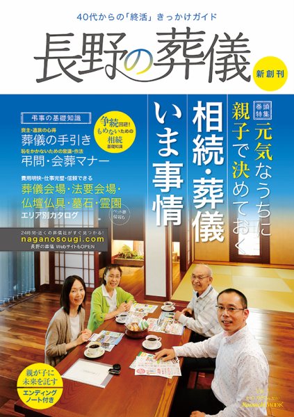 長野の葬儀 vol.1 (発売日2016年07月30日) 表紙