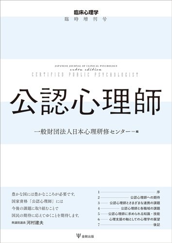 臨床心理学 臨時増刊号 (発売日2016年09月11日) 表紙