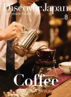 Discover Japan - AN INSIDER’S GUIDE Vol.8 表紙