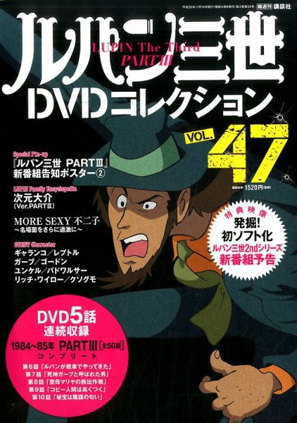 ルパン三世 DVD セット 15枚 ルパン三世DVDコレクション(47) 2016年 11/15 号 |本 | 通販 | Amazon