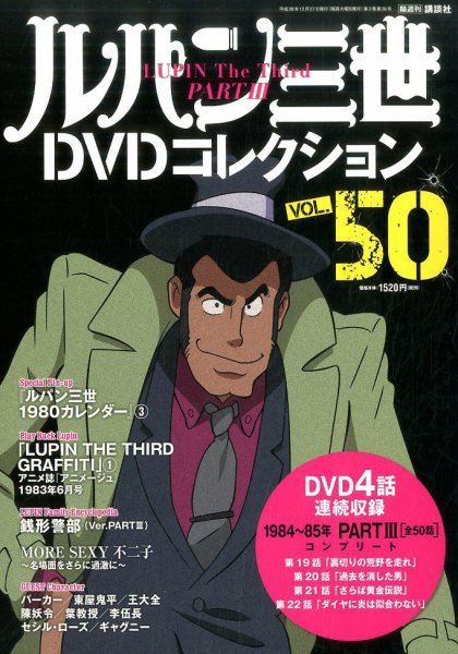 ルパン三世DVDコレクション Vol.50 (発売日2016年12月13日) 表紙