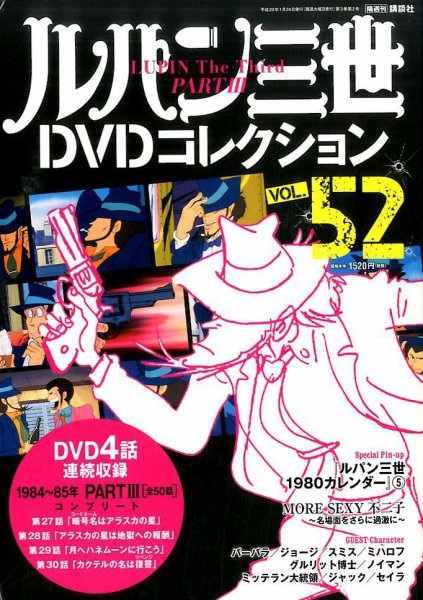 ルパン三世DVDコレクション Vol.52 (発売日2017年01月10日) 表紙