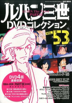 ルパン三世DVDコレクション Vol.53 (発売日2017年01月24日