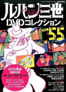 ルパン 三世 dvd コレクション 55