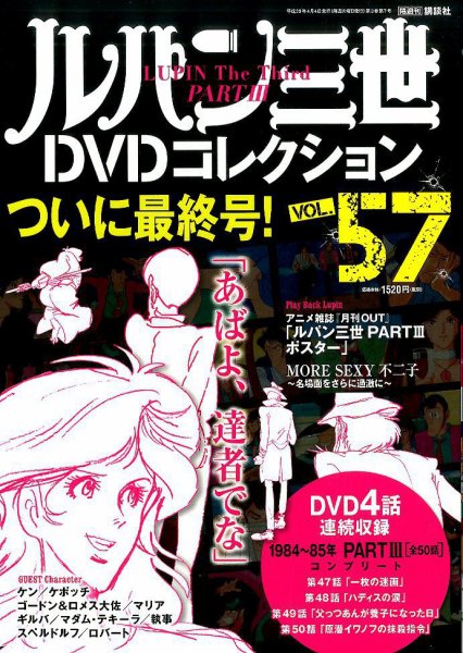 ルパン三世DVDコレクション Vol.57 (発売日2017年03月21日) 表紙