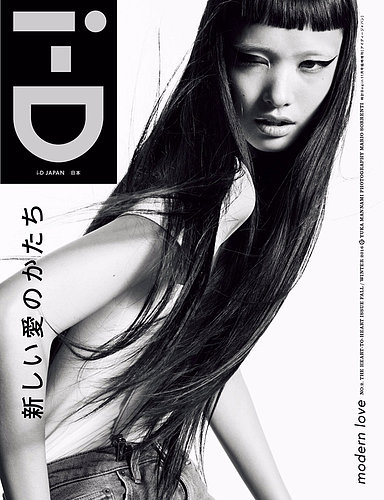 i-D JAPAN(アイディージャパン) Vol.2 (発売日2016年10月13日