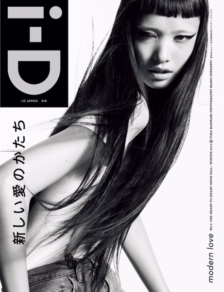 i-D JAPAN(アイディージャパン) Vol.2 (発売日2016年10月13日) 表紙