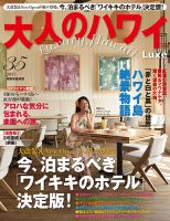 大人のハワイ LUXE Vol.35 表紙