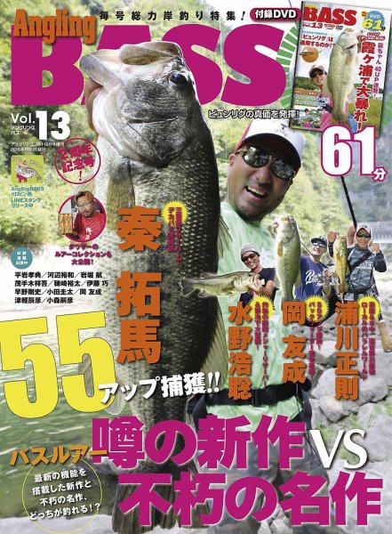 Angling BASS（アングリング・バス） Vol.13 (発売日2016年08月20日) 表紙
