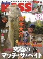 Angling BASS（アングリング・バス） Vol.14 (発売日2016年10月21日) 表紙