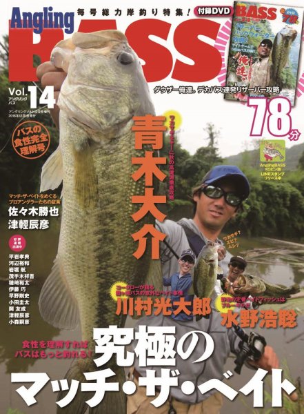Angling BASS（アングリング・バス） Vol.14 (発売日2016年10月21日) 表紙