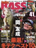 Angling BASS（アングリング・バス） Vol.15 (発売日2016年12月21日) 表紙