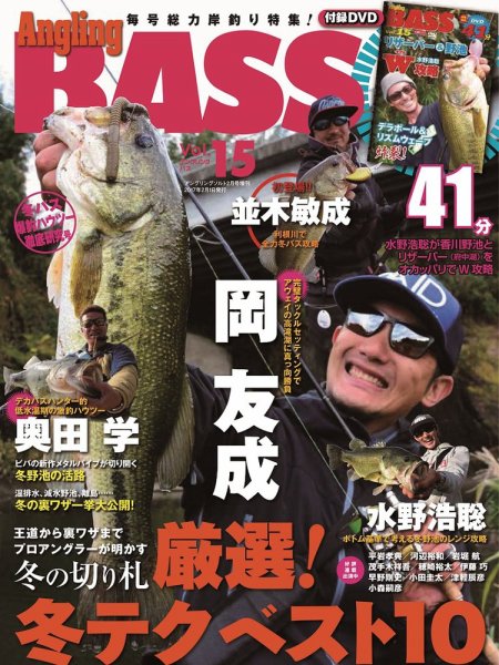 Angling BASS（アングリング・バス） Vol.15 (発売日2016年12月21日) 表紙