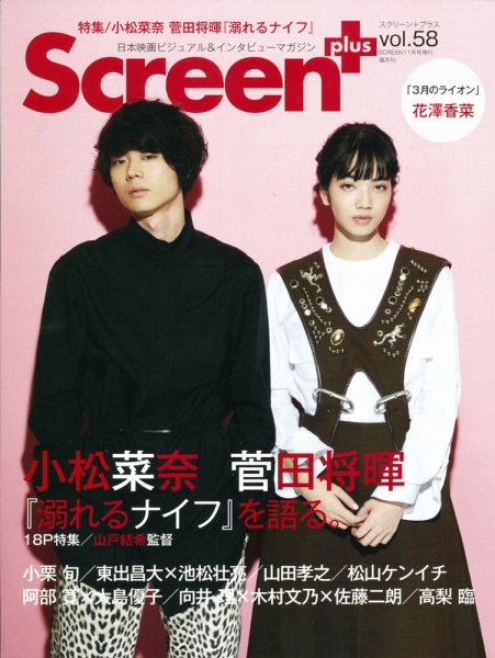 SCREEN＋（スクリーンプラス） vol.58 (発売日2016年10月31日) 表紙