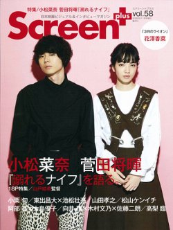 Screen スクリーンプラス Vol 58 発売日16年10月31日 雑誌 定期購読の予約はfujisan