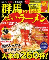 群馬のうまいラーメン 2016-2017 表紙