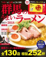 群馬のうまいラーメン