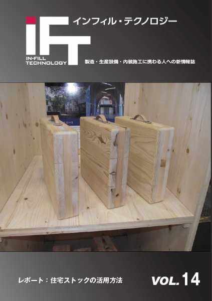 インフィルテクノロジー vol.14 (発売日2015年11月20日) 表紙