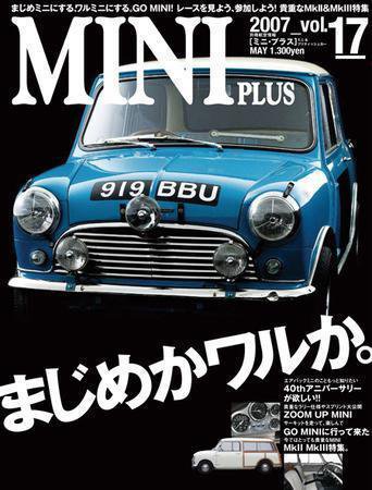 ミニプラス（MINI PLUS) VOL.17 (発売日2007年05月15日) 表紙