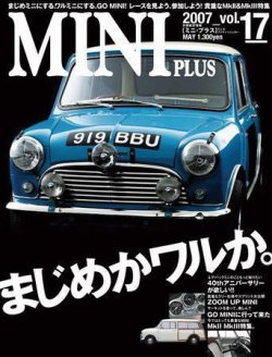 ミニプラス（MINI PLUS) VOL.17 (発売日2007年05月15日) 表紙