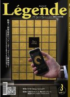 Legende(レジャンド)  vol.1 No.3 表紙