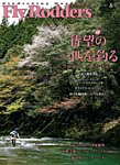 FLY RODDERS(フライロッダーズ) 2017年 春号 (発売日2017年01月21日) 表紙