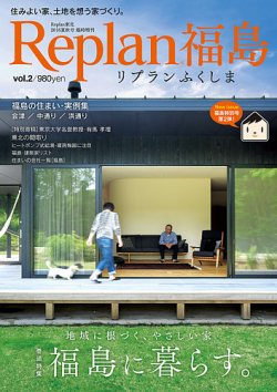 Replan 福島  Vol.2 Replan東北 2016夏秋号 臨時増刊 (発売日2016年08月05日) 表紙