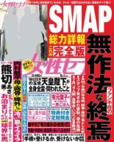 週刊女性セブン 2016年9/1号 表紙