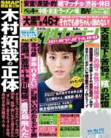 週刊女性セブン