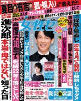 週刊女性セブン 2016年9/15号 表紙