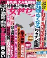 週刊女性セブン 2016年9/22号 表紙