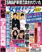 週刊女性セブン 2016年10/13号 表紙