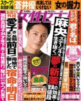 週刊女性セブン 2016年10/27号 表紙