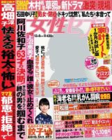 週刊女性セブン
