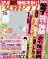 週刊女性セブン 2016年12/22号 表紙