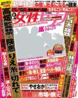 週刊女性セブン 2017年1/5・1/12号 表紙
