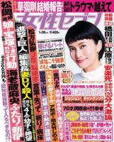 週刊女性セブン 2017年1/26号 表紙