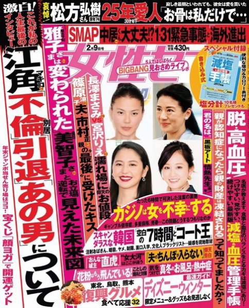 週刊女性セブン 2017年2/9号 (発売日2017年01月27日) 表紙