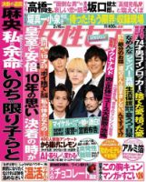 週刊女性セブン 2017年2/16号 表紙
