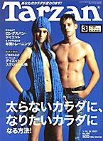 Tarzan（ターザン） No.480 (発売日2007年01月04日) 表紙