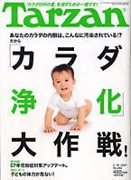 Tarzan（ターザン） No.482 (発売日2007年02月14日) 表紙