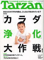 Tarzan（ターザン） No.482 (発売日2007年02月14日) 表紙