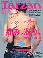 Tarzan（ターザン） No.483 (発売日2007年02月28日) 表紙