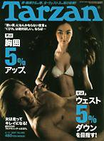 Tarzan（ターザン） No.485 (発売日2007年03月28日) 表紙