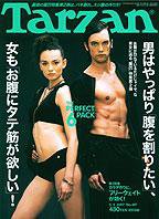 Tarzan（ターザン） No.487 (発売日2007年04月25日) 表紙